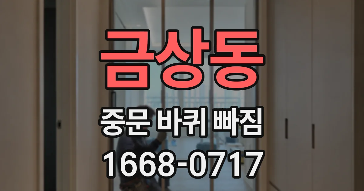 금상동 중문 바퀴 빠짐
