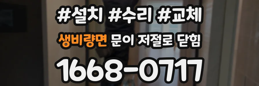 생비량면 문이 저절로 닫힘