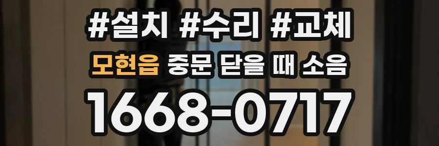 모현읍 중문 닫을 때 소음