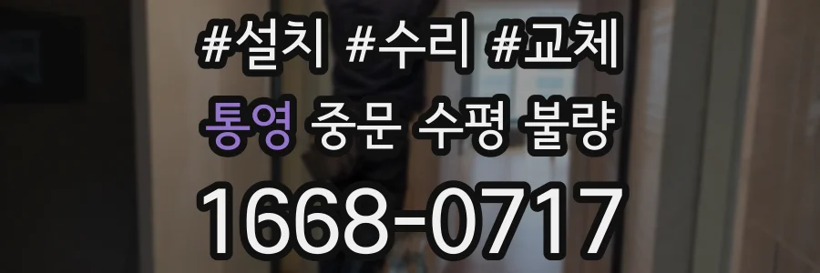 통영 중문 수평 불량