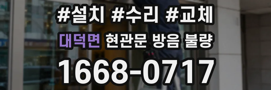 대덕면 현관문 방음 불량