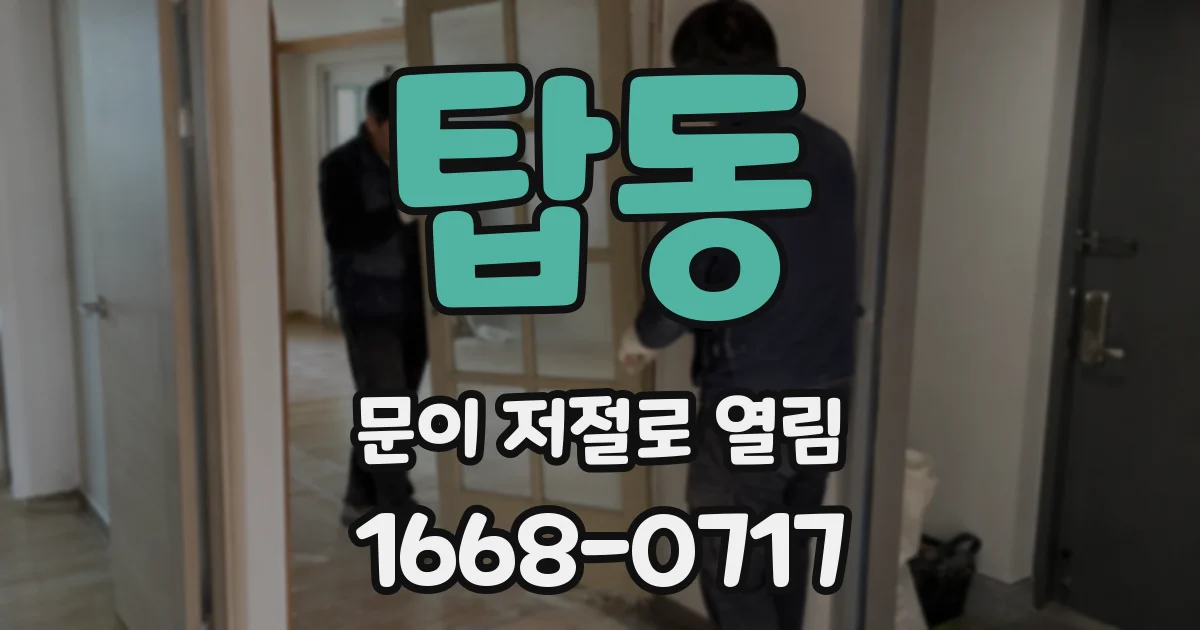 탑동 문이 저절로 열림