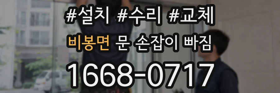 비봉면 문 손잡이 빠짐