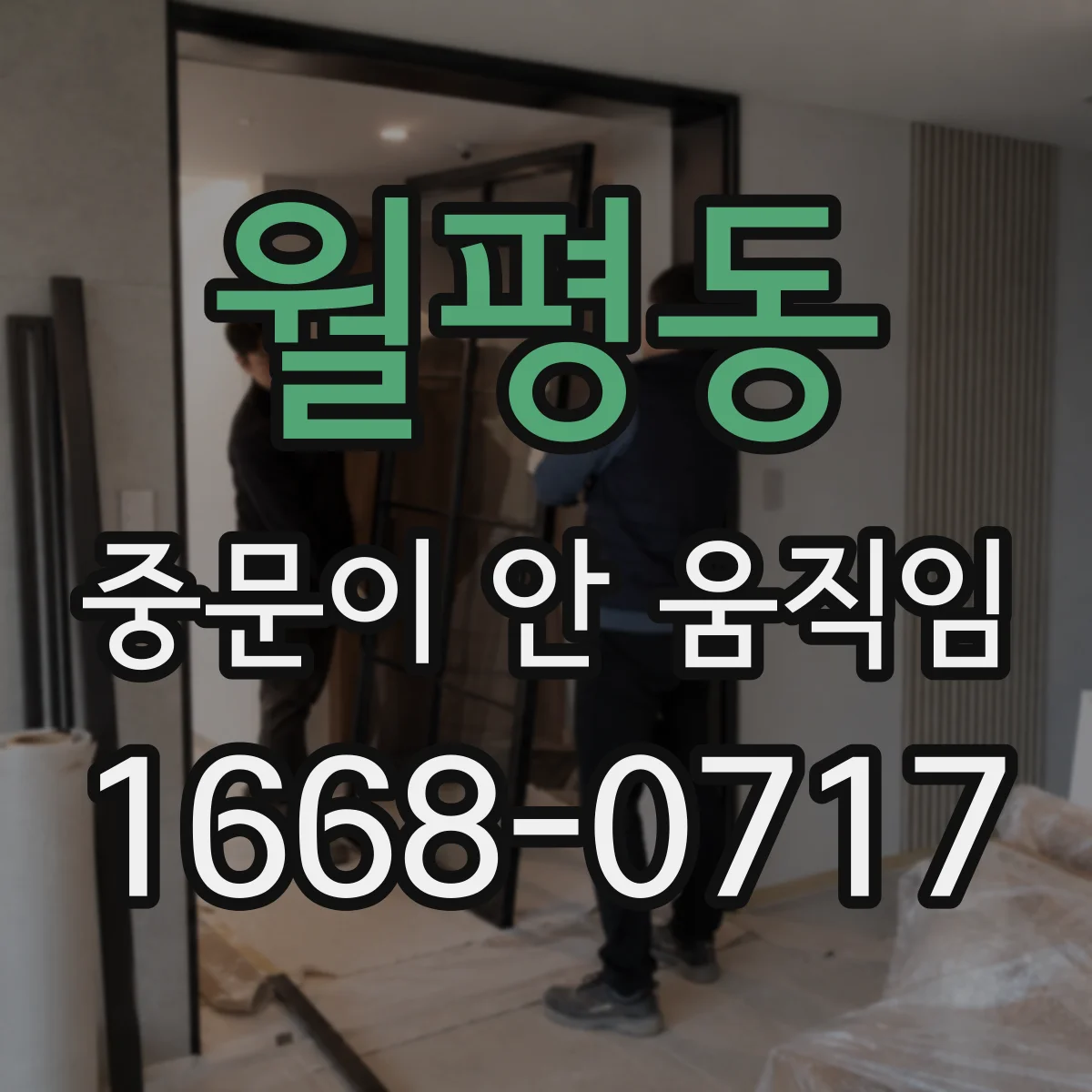 월평동 중문이 안 움직임