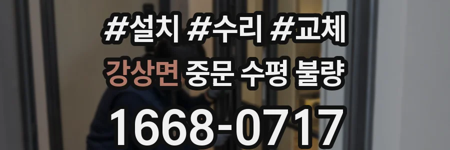 강상면 중문 수평 불량