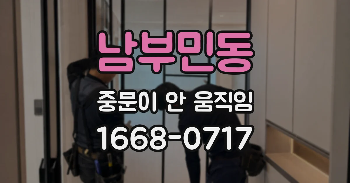 남부민동 중문이 안 움직임