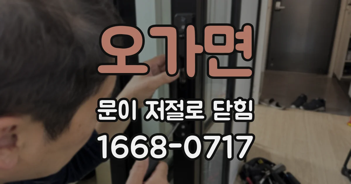 오가면 문이 저절로 닫힘