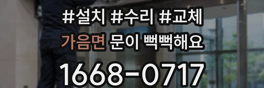 가음면 문이 뻑뻑해요