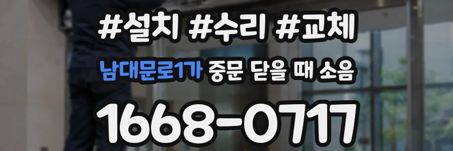 남대문로1가 중문 닫을 때 소음