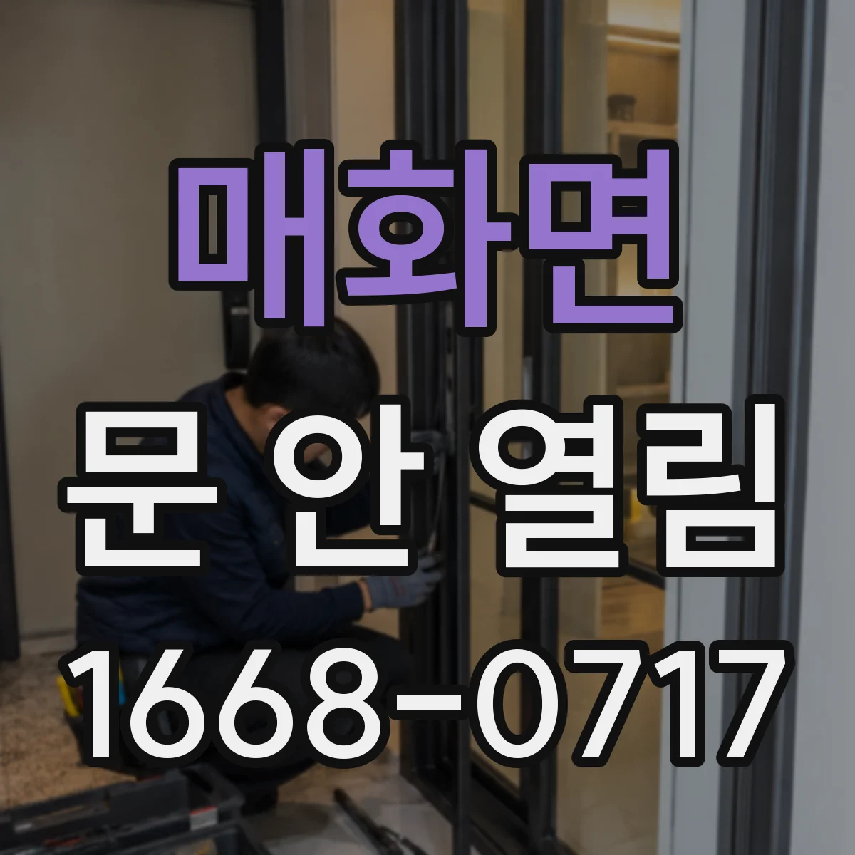 매화면 문 안 열림