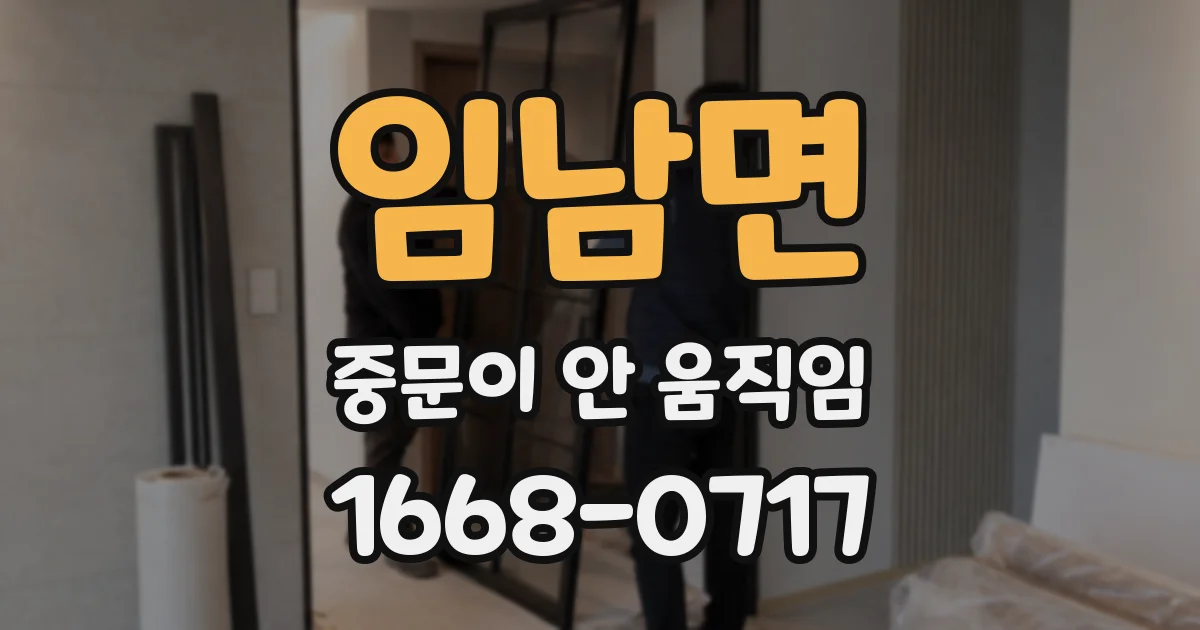 임남면 중문이 안 움직임