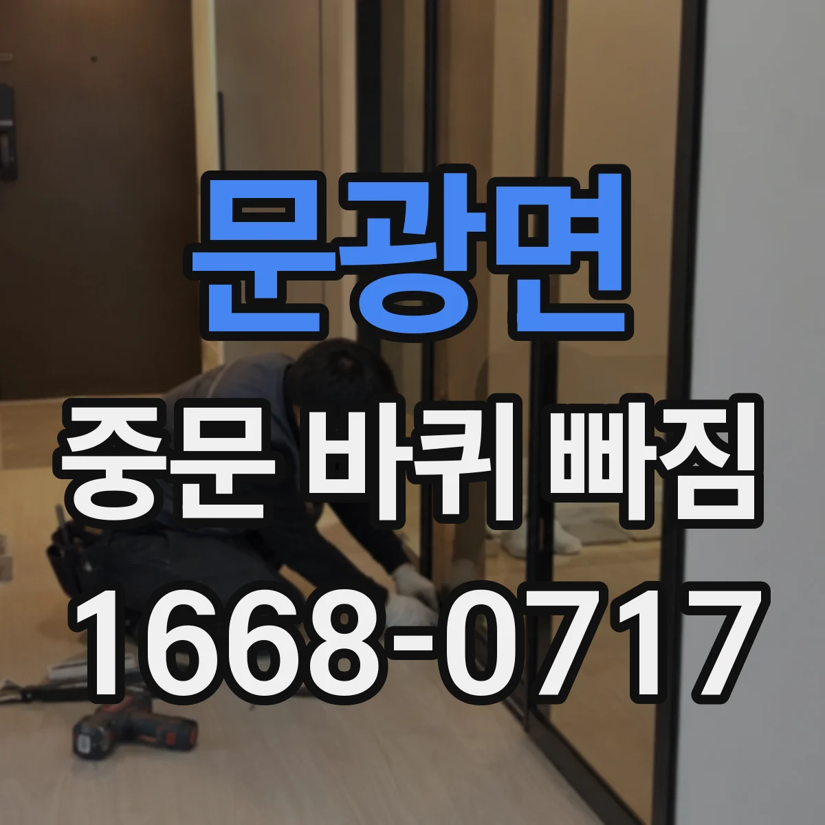 문광면 중문 바퀴 빠짐