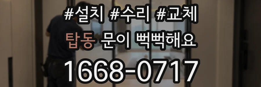 탑동 문이 뻑뻑해요