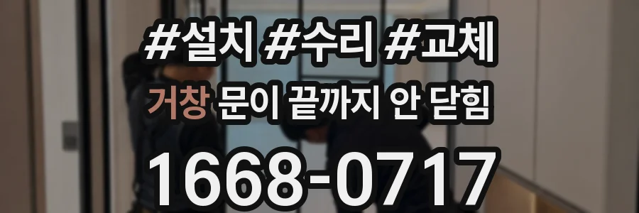 거창 문이 끝까지 안 닫힘