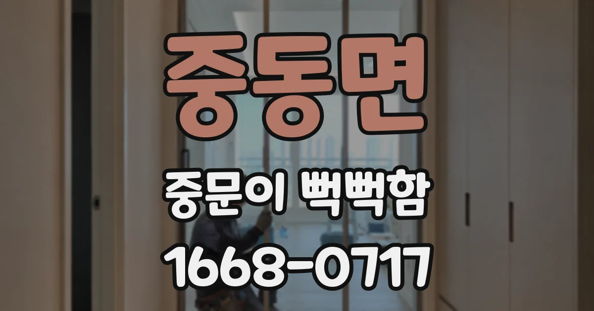 중동면 중문이 뻑뻑함