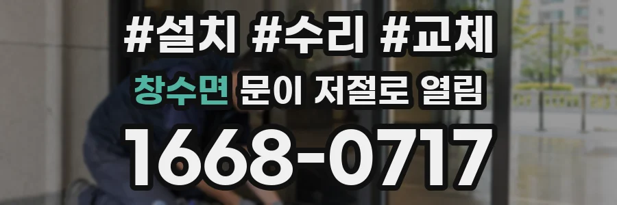 창수면 문이 저절로 열림