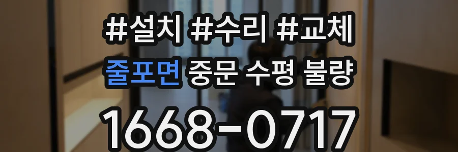줄포면 중문 수평 불량