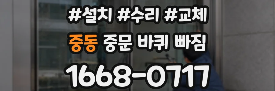 중동 중문 바퀴 빠짐