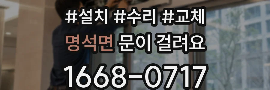 명석면 문이 걸려요