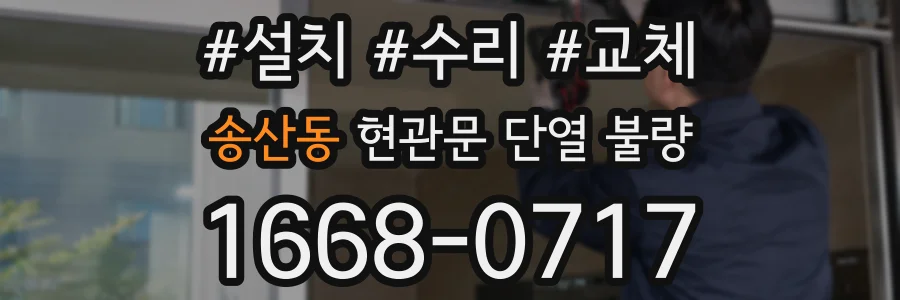 송산동 현관문 단열 불량