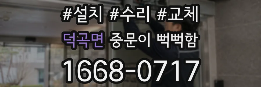 덕곡면 중문이 뻑뻑함
