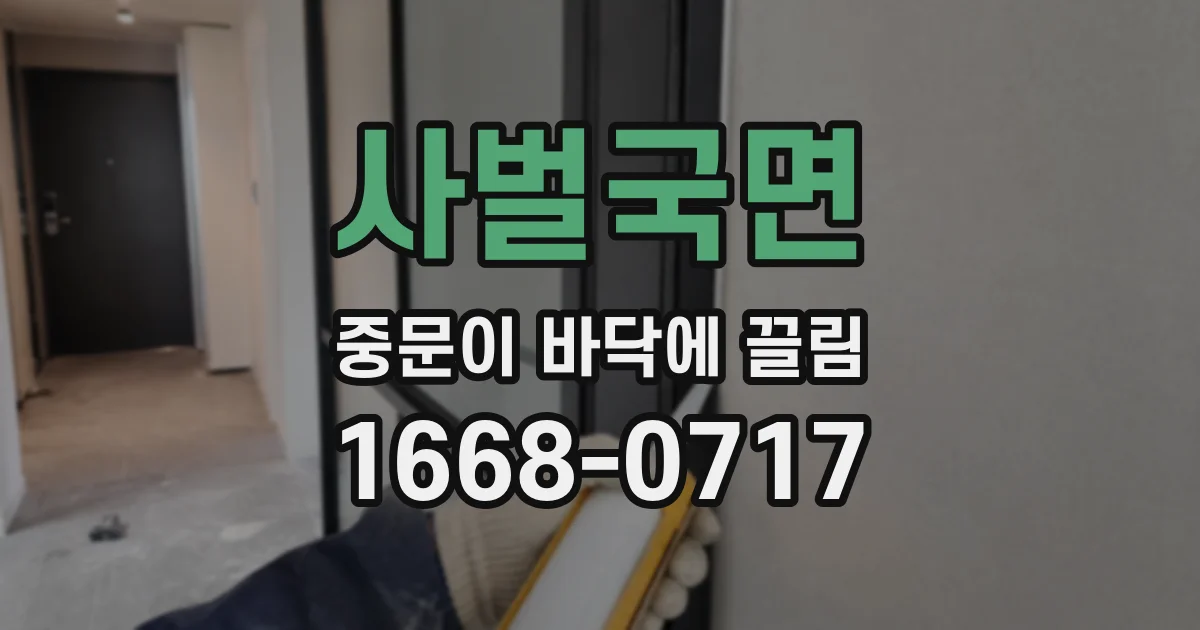 사벌국면 중문이 바닥에 끌림