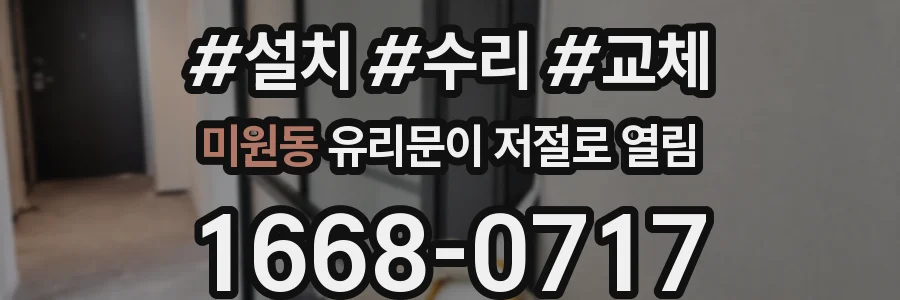 미원동 유리문이 저절로 열림