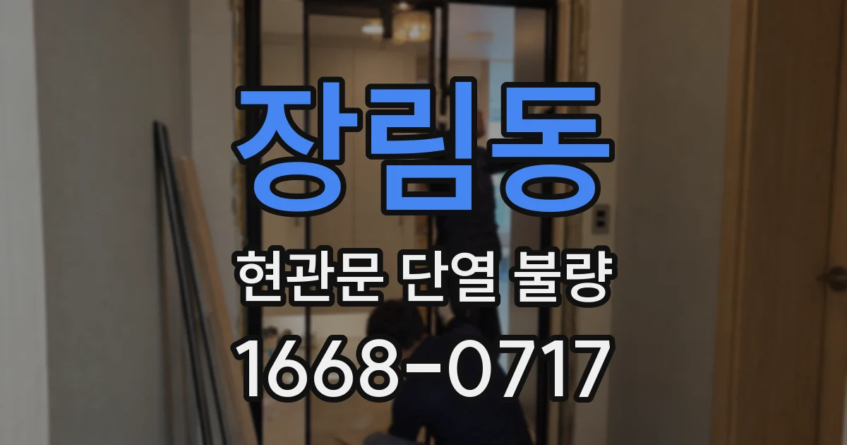 장림동 현관문 단열 불량