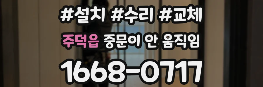 주덕읍 중문이 안 움직임