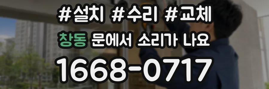 창동 문에서 소리가 나요