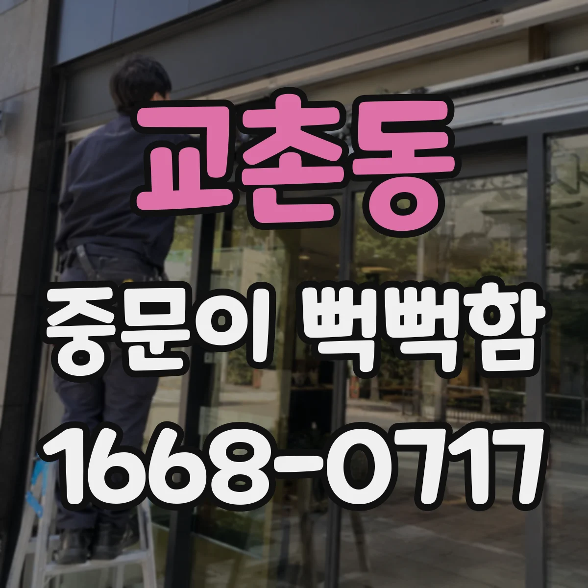 교촌동 중문이 뻑뻑함
