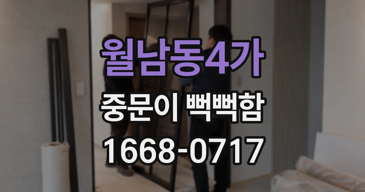 월남동4가 중문이 뻑뻑함