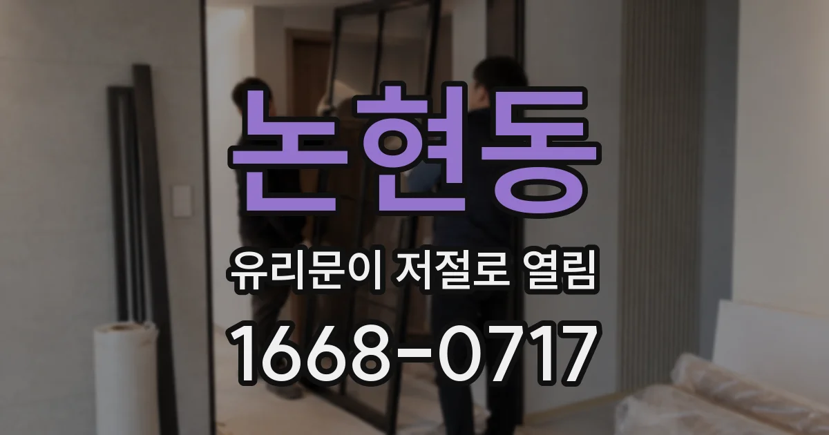 논현동 유리문이 저절로 열림