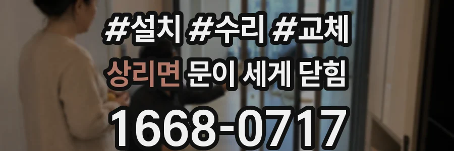 상리면 문이 세게 닫힘