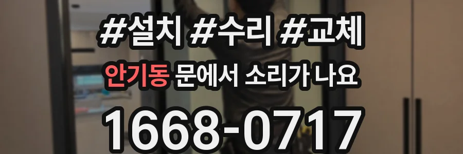 안기동 문에서 소리가 나요