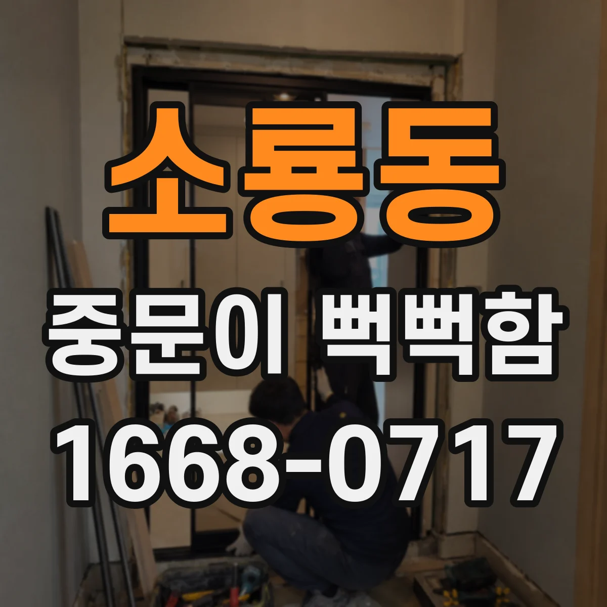 소룡동 중문이 뻑뻑함