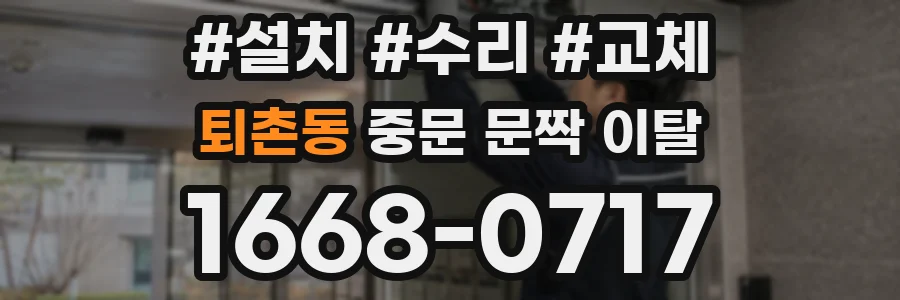 퇴촌동 중문 문짝 이탈