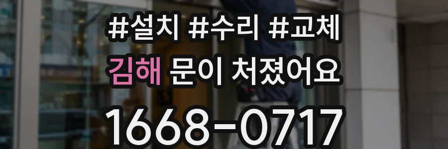 김해 문이 처졌어요