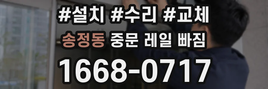 송정동 중문 레일 빠짐