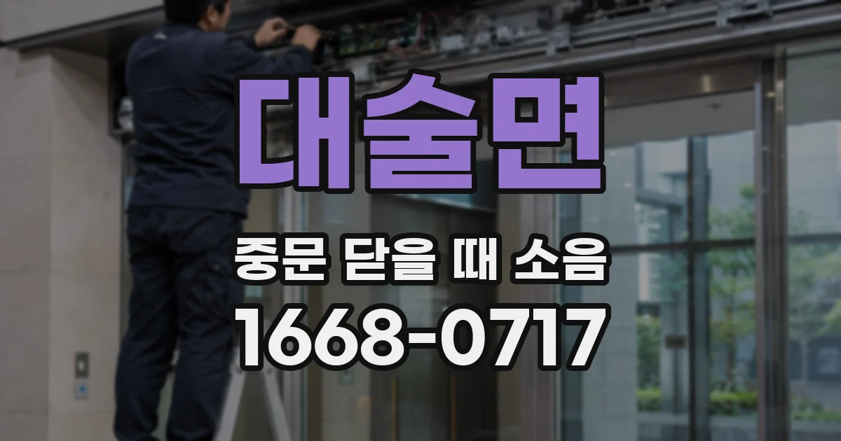 대술면 중문 닫을 때 소음