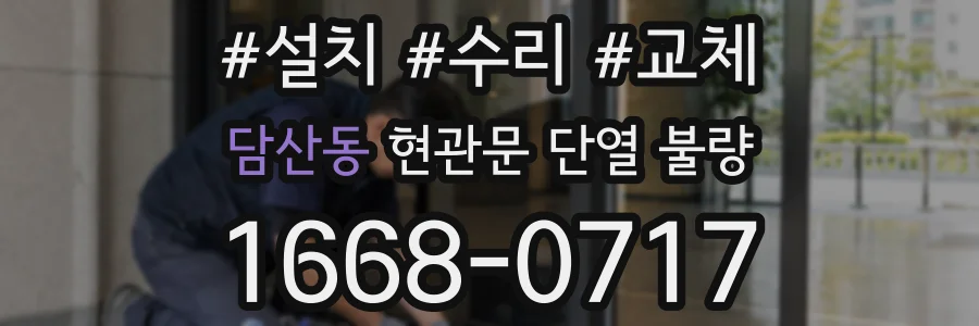 담산동 현관문 단열 불량