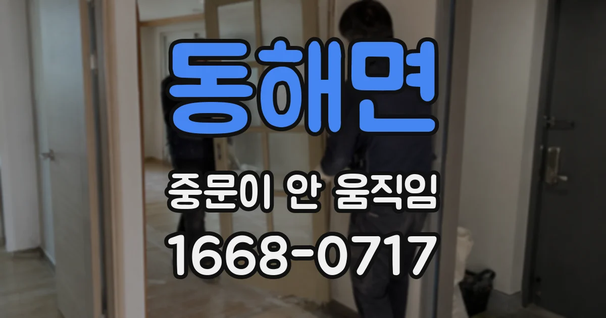 동해면 중문이 안 움직임