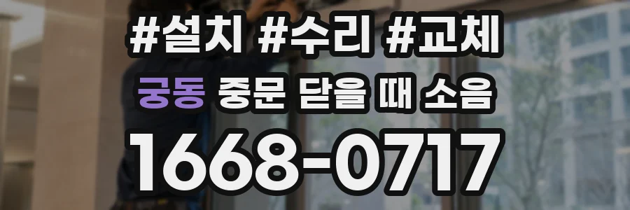 궁동 중문 닫을 때 소음
