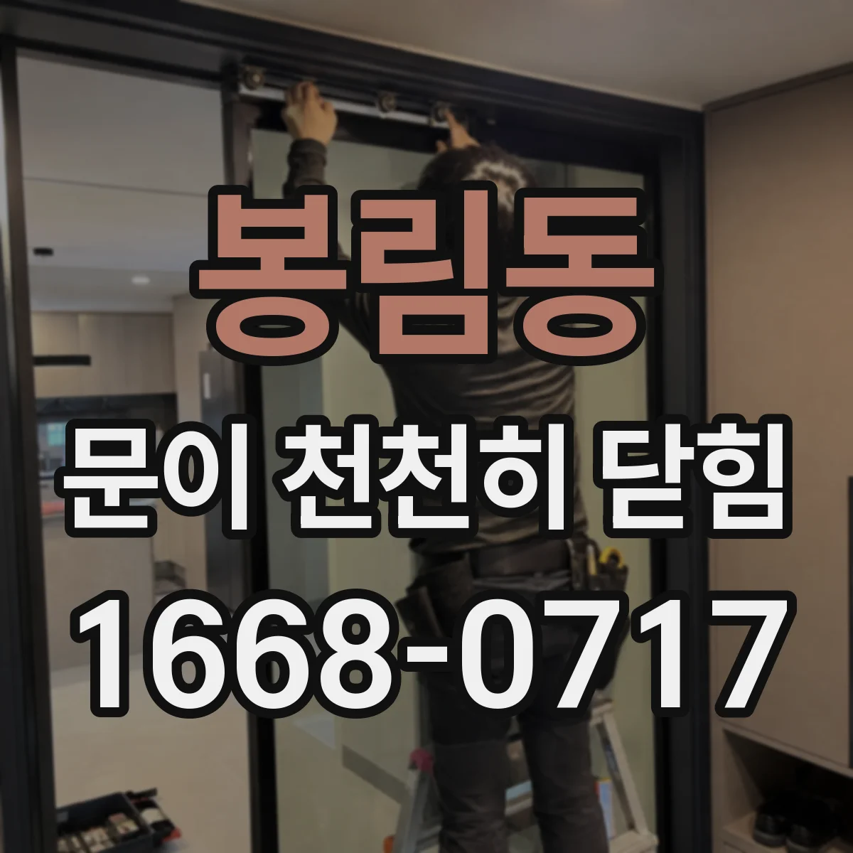 봉림동 문이 천천히 닫힘