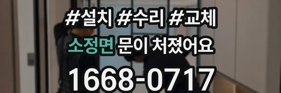 소정면 문이 처졌어요