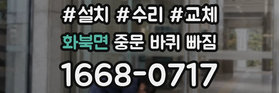 화북면 중문 바퀴 빠짐