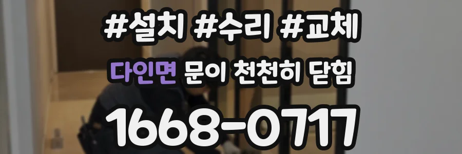 다인면 문이 천천히 닫힘