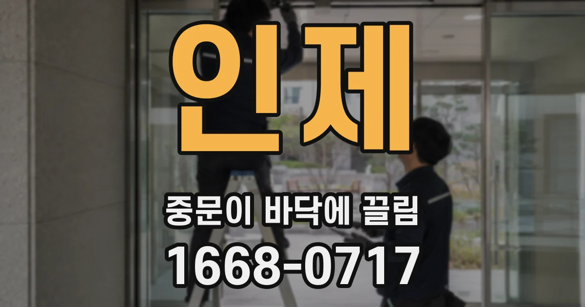 인제 중문이 바닥에 끌림