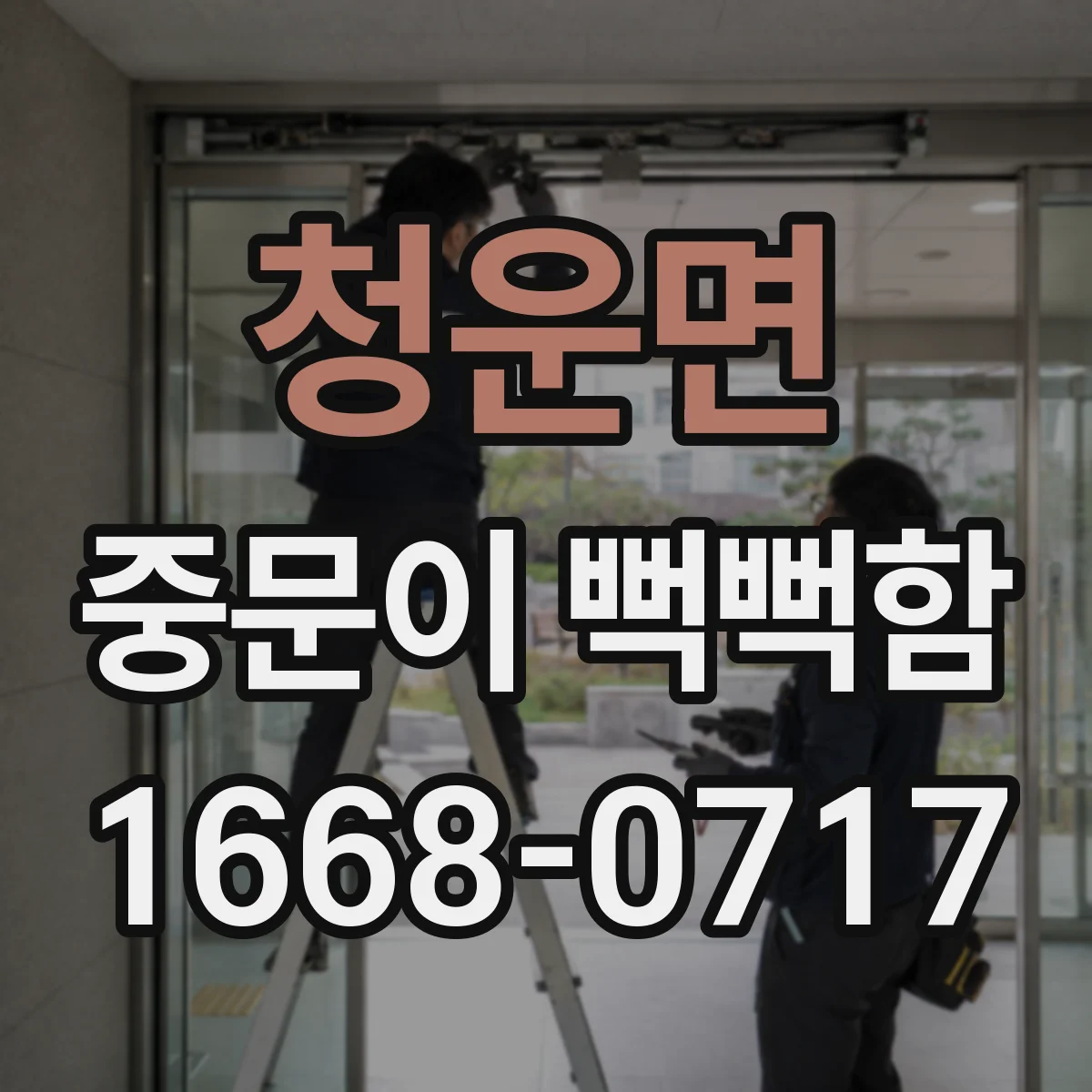 청운면 중문이 뻑뻑함