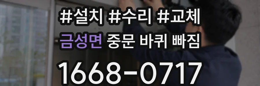 금성면 중문 바퀴 빠짐